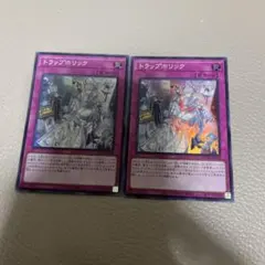 遊戯王　トラップホリック　スーパー