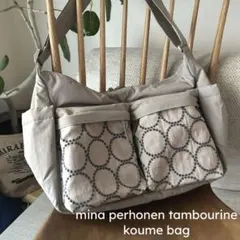 大きなポケットショルダー　ミナペルホネン　mina perhonen