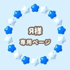 Я様専用　キンブレシート　オーダー