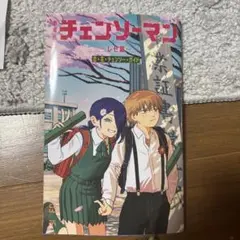 チェンソーマン レゼ編 入場者特典