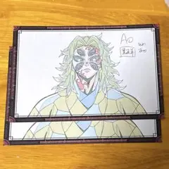 鬼滅の刃 ダイニング DINING おすそ分け ポストカード 黒死牟 2枚セット