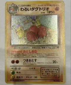 わるいダグトリオ