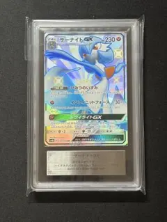 ARS10 サーナイトGX SSR ウルトラシャイニー 237/150