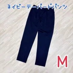 ネイビー　テーパードパンツ　M
