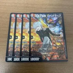 ブラッドゾーン 4枚 - メルカリ