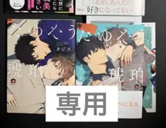 YU様 専用ページ 3冊