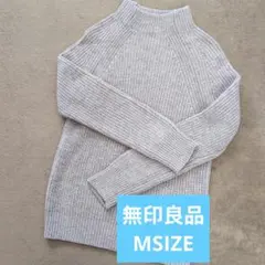 【土日限定価格】無印✻ウール（ヤク）セーター美品
