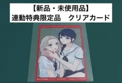 【激レア】　7日間限定彼女　甘崎水菓　クリアカード　連動特典限定品　百合　希少