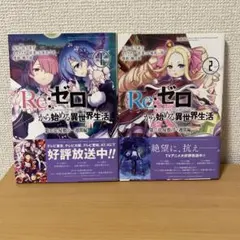 2026年最新】re:ゼロから始める異世界生活 初版の人気アイテム - メルカリ