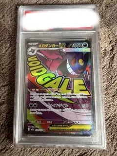 ポケモンカード　メガゲンガーex MA PSA10