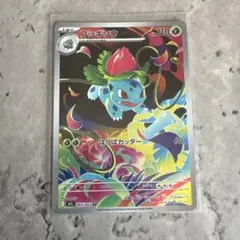 フシギソウ AR MEGA 拡張パック メガブレイブ 065/063 psa9 - メルカリ