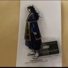 呪術廻戦 幻影夜行 夏油傑 アクリルスタンド