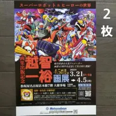 イベント　越智一裕画展　チラシ　フライヤー　２枚