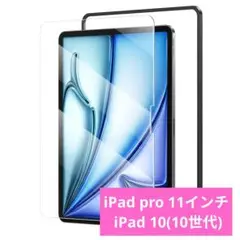 iPad pro 11インチ ガラスフィルム iPad 10(10世代) 1枚