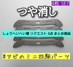 しょうへいへい様 リクエスト 3点 まとめ商品