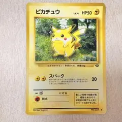 Jungle Pikachu ピカチュウ 旧裏 第二弾拡張パック A Jungle Pikachu ピカチュウ 旧裏 第二弾拡張パック A - メルカリ