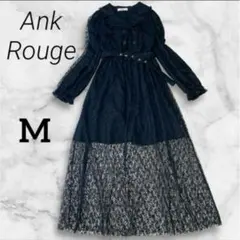 アンクルージュ　総レース　マキシ丈ワンピース　ダブルボタン　ロングワンピース　M