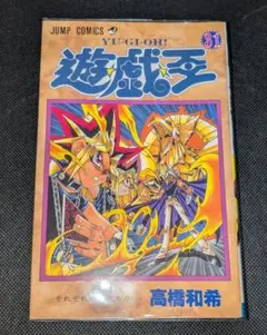 遊・戯・王 31 初版本 遊戯王 ジャンプ JC JUMP 高橋和希 - メルカリ