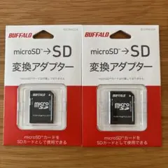 BUFFALO microSD→SD変換アダプター 2個セット