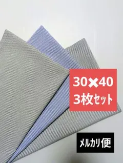 ㊼　ランチョンマット　ランチマット　ランチクロス　30✖40　3枚セットのサムネイル