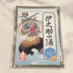 鬼滅シアター リバイバル上映 鬼滅の刃 お家でゆったり入浴料 伊之助の湯 ラムネ