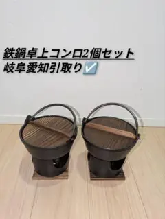 鉄鍋卓上コンロ ふる里鍋 飲食店 和食 中華 旅館 業務用旅館 居酒屋