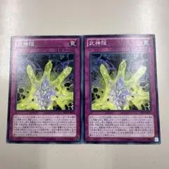 武神隠 ノーマル 2枚セット