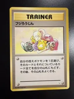 フジろうじん ● ポケモンカード
