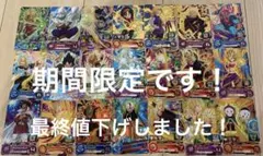 スーパードラゴンボールヒーローズ　まとめ売り21枚セット