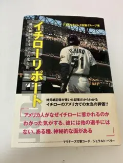イチローリポート - メルカリ