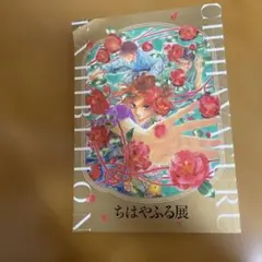 ちはやふる展 公式イラスト集 末次由紀 画集 - メルカリ