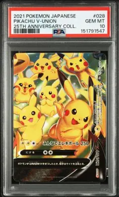 ピカチュウv-union PSA10 極美品 完美品 右下 rrr 027 - メルカリ