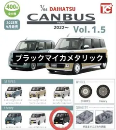 DAIHATSU CANBUS 2022 1/64 カプセルトイ
