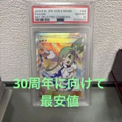 ルチア SR SM7 裂空のカリスマ 104/096 - メルカリ