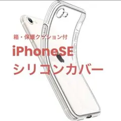 iPhoneSE｜【中古】【送料無料】クリアケース　NIMASO 箱付き