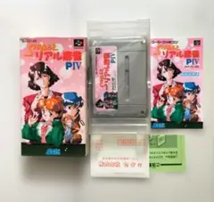 動作確認済み SUPERリアル麻雀PIV SHVC-4S SETA セタ