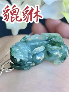 旧家蔵出 清 時代物 翡翠 お守り根付 - メルカリ