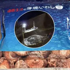 通販生活の薄焼いわし しいたけ入り 約30枚入のサムネイル