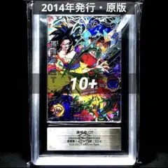★超激レア★ARS10+★ 孫悟空：GT 超サイヤ人4 HJ3-SEC2 ☆超激レア☆ARS10+☆ 孫悟空：GT 超サイヤ人4 HJ3-SEC2 - メルカリ