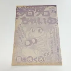2026年最新】ケロケロちゃいむの人気アイテム - メルカリ