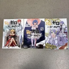 裁断済】Re:ゼロから始める異世界生活 第二章 全巻 - メルカリ