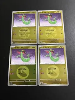 ポケモンカード　ドラメシヤ　ミラー　4枚セット