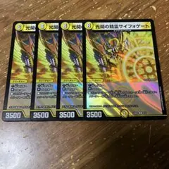 光開の精霊サイフォゲート　4枚
