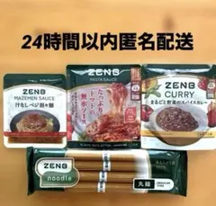 ZENB ゼンブヌードル 丸麺 ソースセット　グルテンフリー　糖質オフのサムネイル