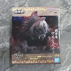 【新品未開封】アルシュベルド 鎮座獣 モンハン フィギュア モンスターハンターのサムネイル