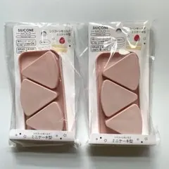 【新品未開封】 セリア人気品薄シリコンモールド ミニケーキ型 2点バレンタイン①