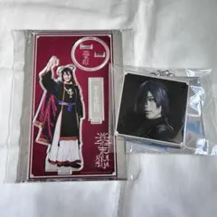 円神 幕末バトルサークル アクスタ アクキー 天王寺広目(泰江和明)