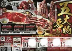 焼肉 きんぐ 食べ放題 割引クーポン4枚セット(つくば店)のサムネイル