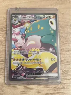 ナンジャモのハラバリーex SAR SV9 バトルパートナーズ 125/100