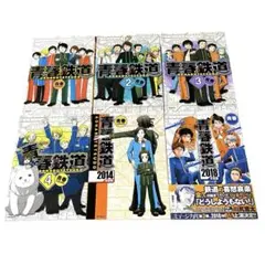青春鉄道　青春　AOHARU　メディアファクトリー　6冊　セット　初版